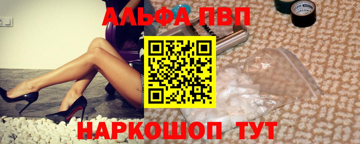Кропоткин  Alpha-PVP Соль  A PVP  Вход с VPN  Alpha-PVP СК КРИС  Альфа ПВП мука 