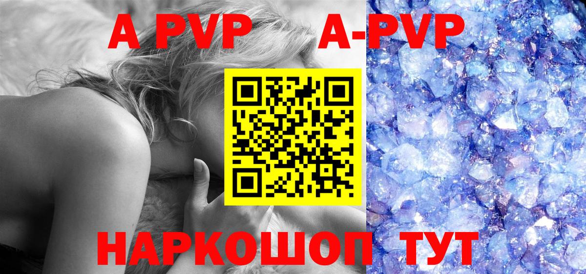 A-PVP VHQ Кропоткин