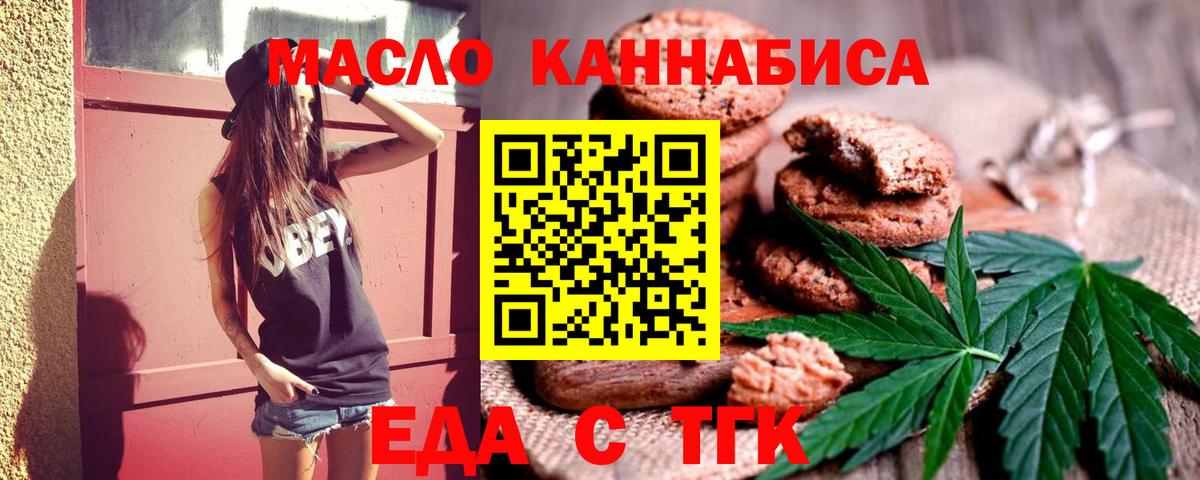 Кропоткин  Еда ТГК марихуана  Вход с VPN 