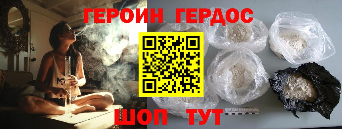 Героин хмурый Кропоткин