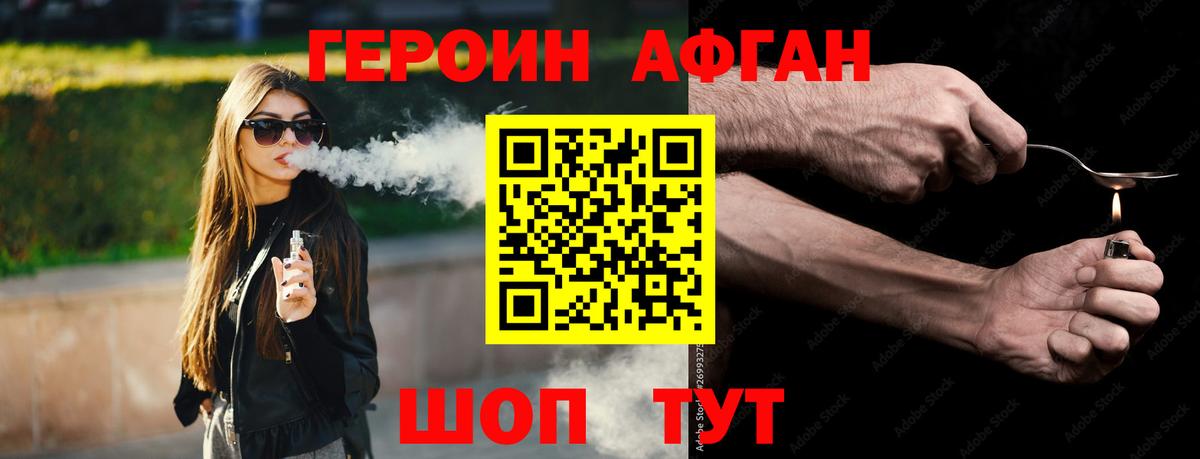 ГЕРОИН белый  Вход с VPN  Кропоткин 