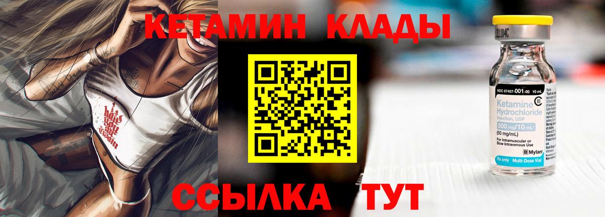 Кетамин VHQ Кропоткин