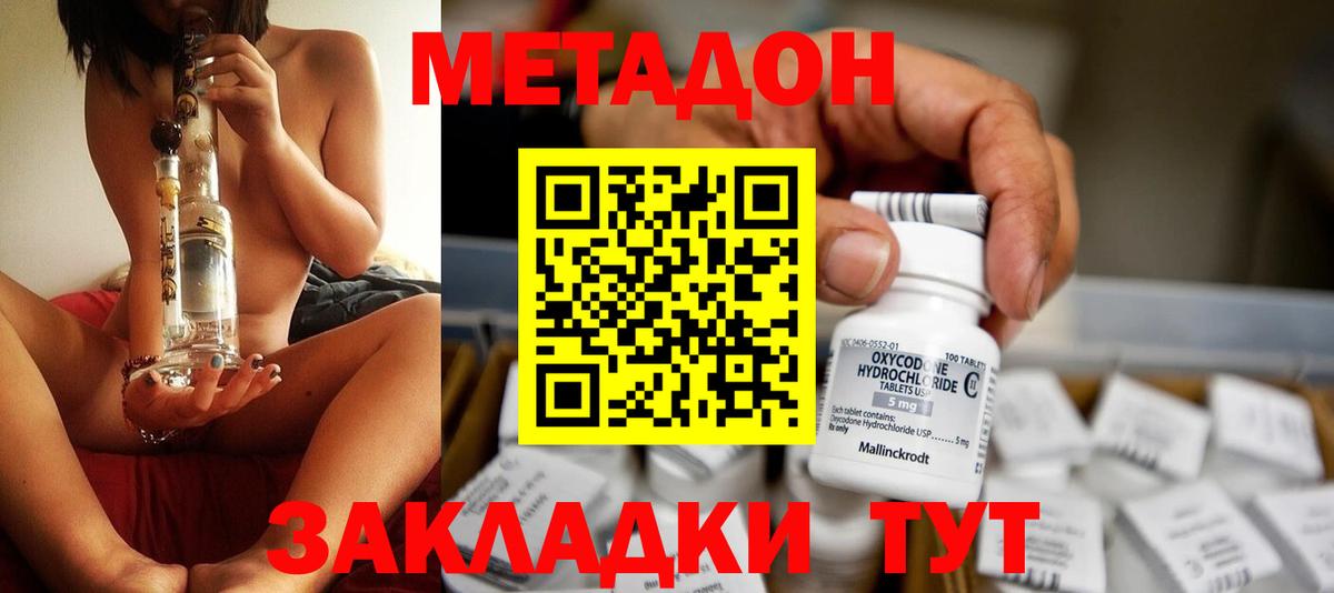 Метадон белоснежный Кропоткин