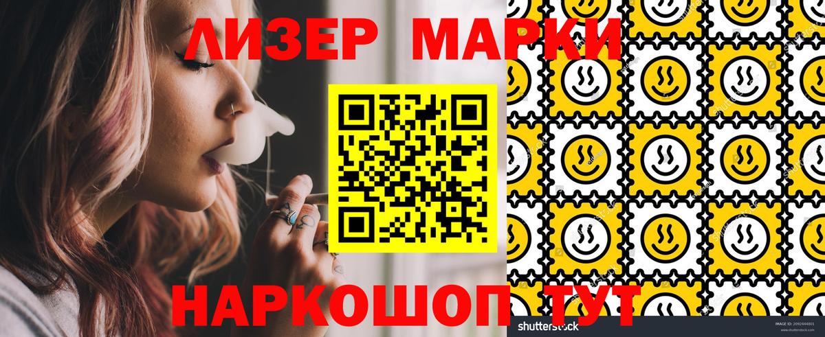 Кропоткин  Наркотические марки  Вход с VPN  Наркотические марки 1,8мг 